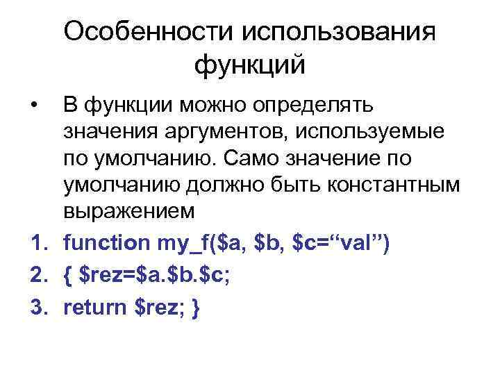 Линейное выражения. Пользовательские функции. Значение аргумента функции это. Константная функция. Линейное выражение.