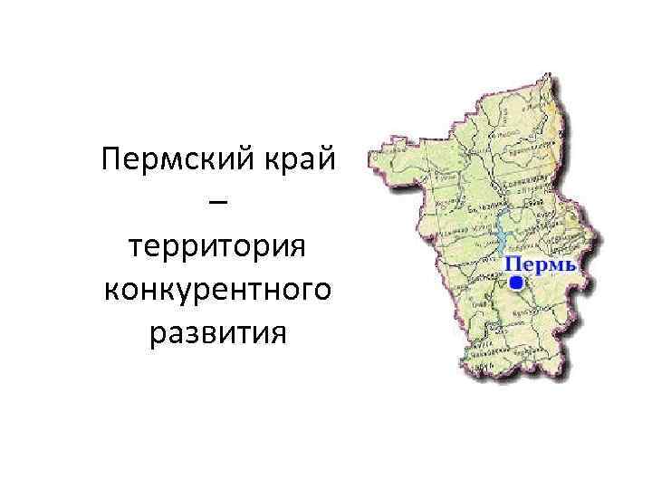 Рельеф пермь карта