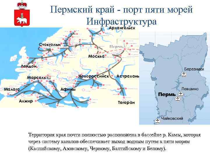 Москва порт 5 морей каких и почему. Пермь порт пяти морей. Москва порт 5 морей. Каналы порт пяти морей. Москва порт 5 морей карта.