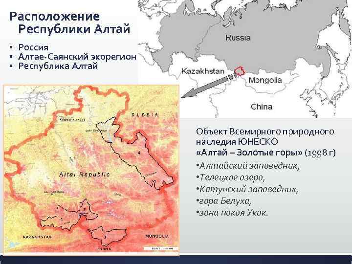 Где находится алтай карта