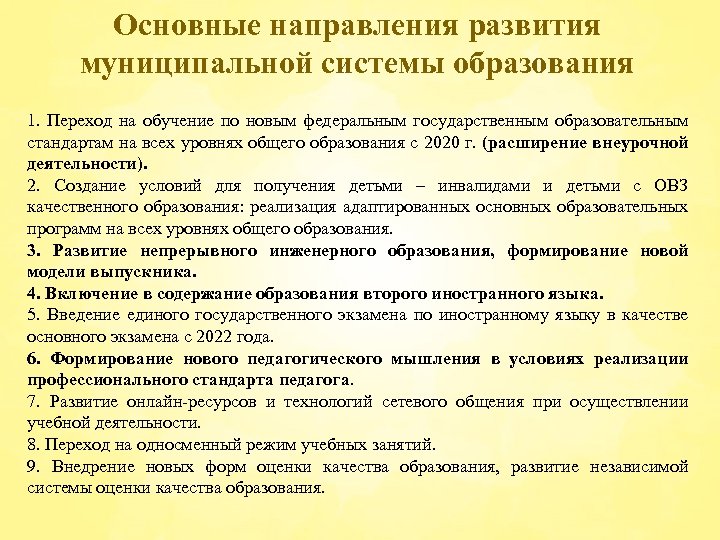 Направления развития основного общего образования. Направления развития системы образования. Основные направления системы образования. Направленияращвития системы образования. Эволюция системы образования.