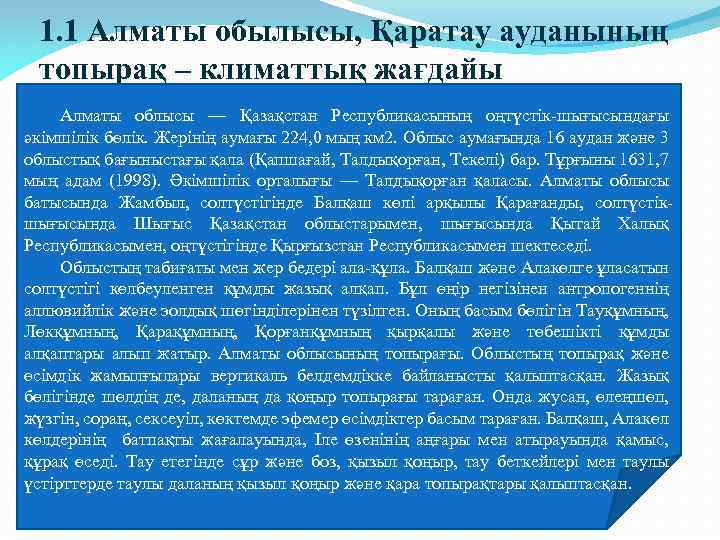 1. 1 Алматы обылысы, Қаратау ауданының топырақ – климаттық жағдайы Алматы облысы — Қазақстан