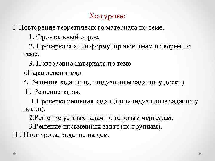Ход урока: I Повторение теоретического материала по теме. 1. Фронтальный опрос. 2. Проверка знаний