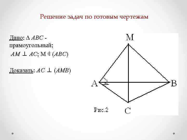 Решение задач по готовым чертежам найти угол дба