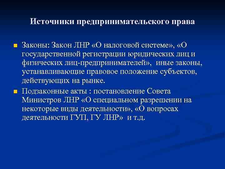 Источники предпринимательского права n n Законы: Закон ЛНР «О налоговой системе» , «О государственной