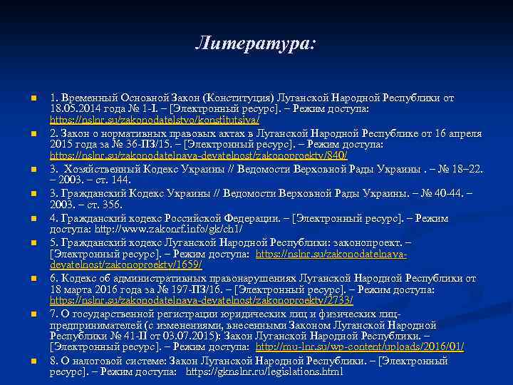 Литература: n n n n n 1. Временный Основной Закон (Конституция) Луганской Народной Республики