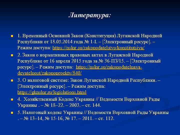 Литература: n n n 1. Временный Основной Закон (Конституция) Луганской Народной Республики от 18.