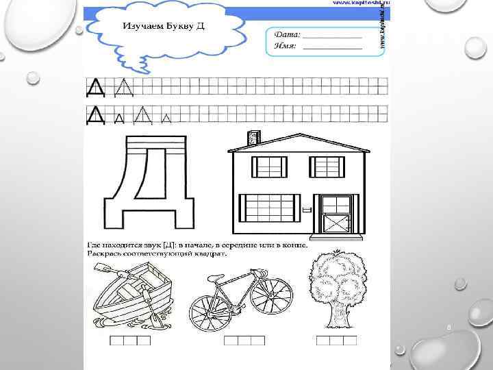 Обучение грамоте буква д