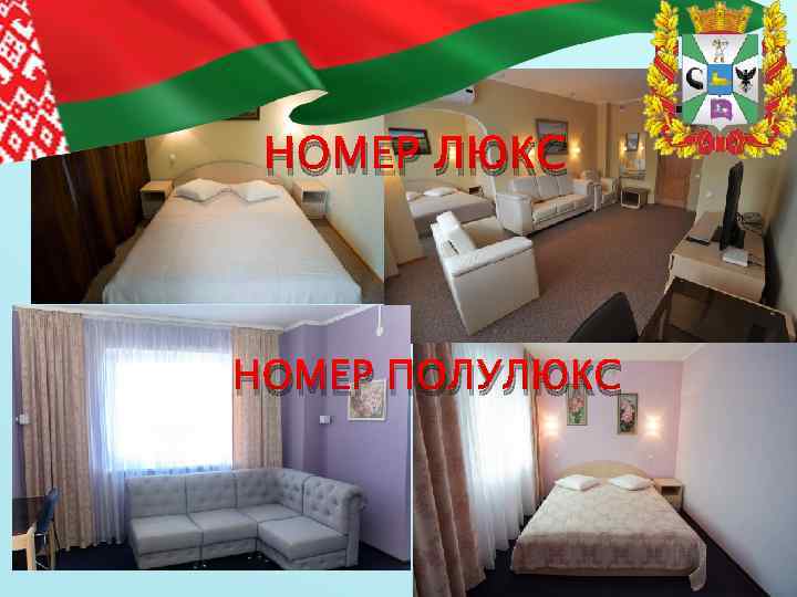 НОМЕР ЛЮКС НОМЕР ПОЛУЛЮКС 