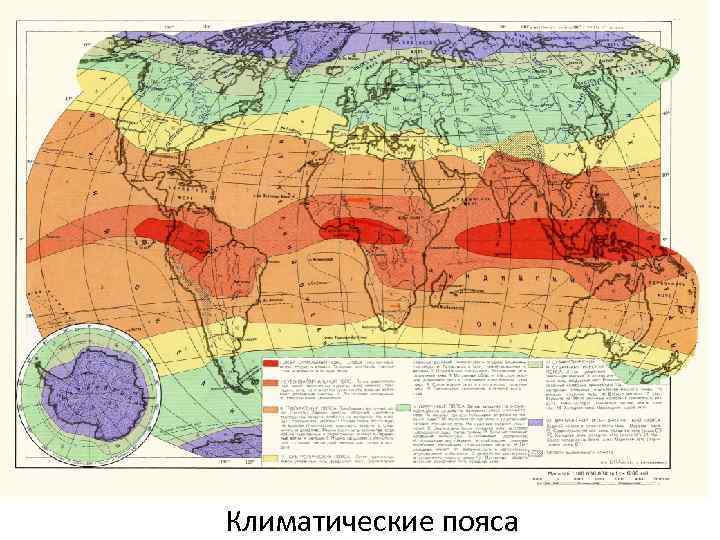Климатические пояса 