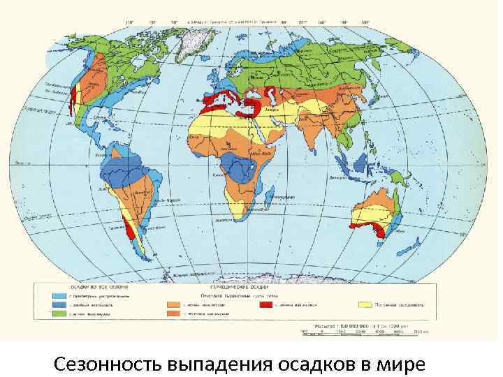 Сезонность выпадения осадков в мире 