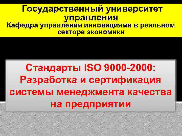 ПРОВЕРКА НАЛИЧИЯ ТРЕНДОВ ВО ВРЕМЕННЫХ РЯДАХ Государственный университет управления Кафедра управления инновациями в реальном
