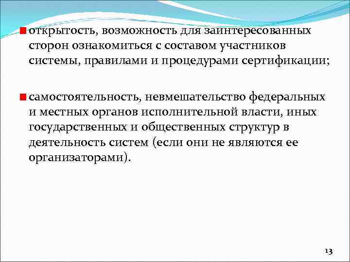 Обсуждение с каждой из заинтересованных сторон ожидаемые требования к результату проекта