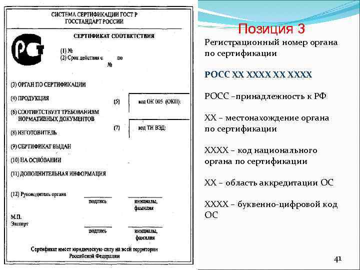 Схема сертификации номер предусматривает проведение испытаний выборки