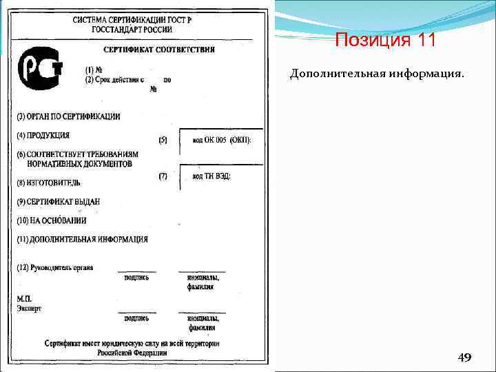 Срок действия сертификата. Обозначение нормативного документа. Обязательная сертификация нормативные документы. Заявление об отмене сертификата соответствия. Отмена сертификации продукции.