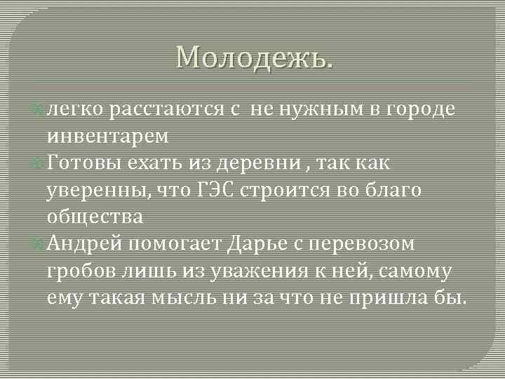 Молодежь. легко расстаются с не нужным в городе инвентарем Готовы ехать из деревни ,
