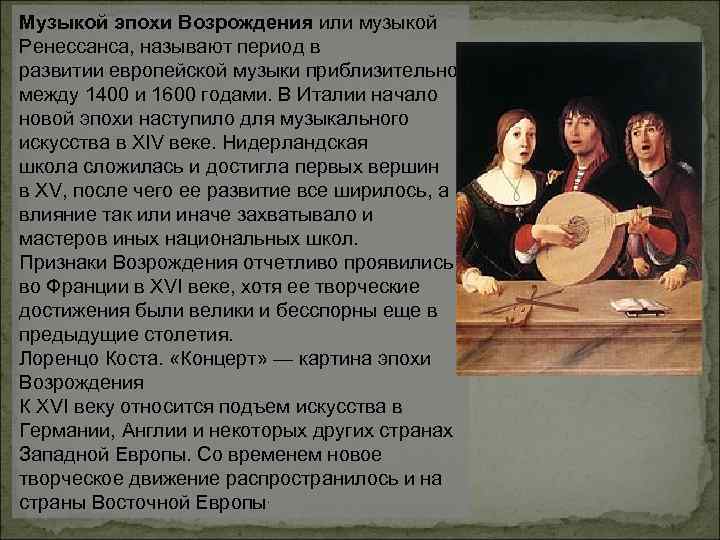 Музыкальные Жанры эпохи Возрождения