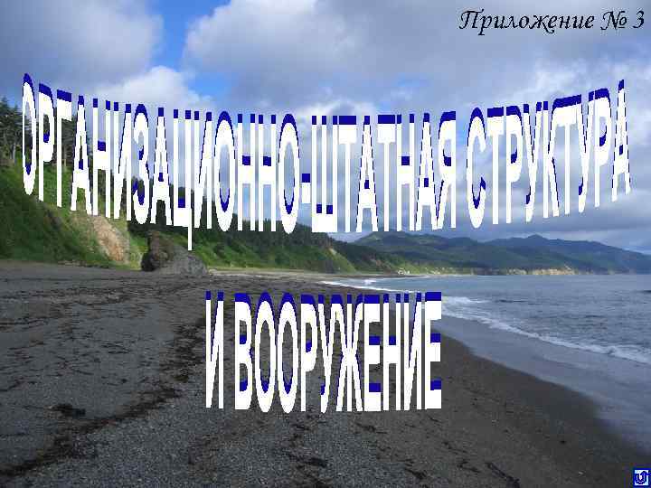 Приложение № 3 