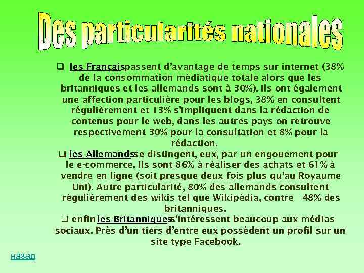 q les Françaispassent d’avantage de temps sur internet (38% de la consommation médiatique totale