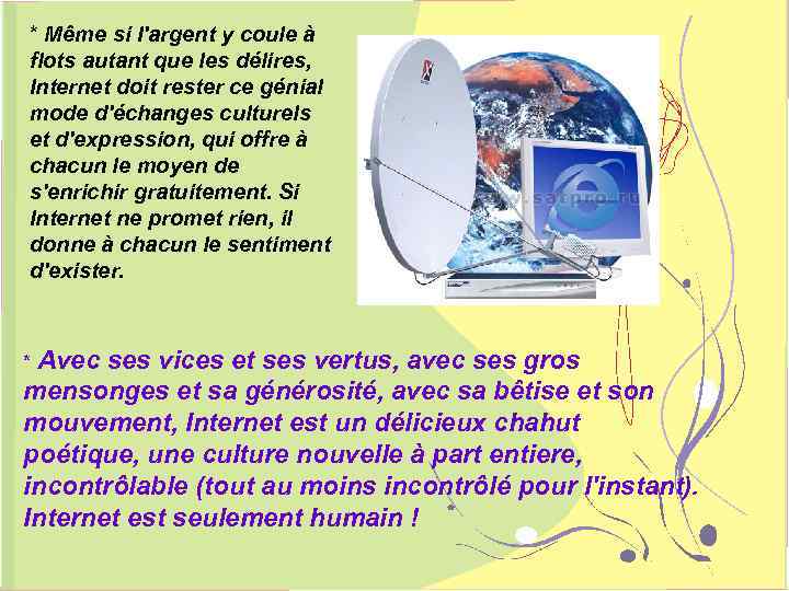 * Мême si I'argent у coule à flots autant que les délires, Internet doit