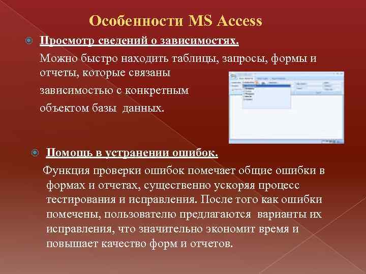 Назначения access. Основные возможности MS access. Особенности СУБД access. MS access особенности. Возможности СУБД MS access.