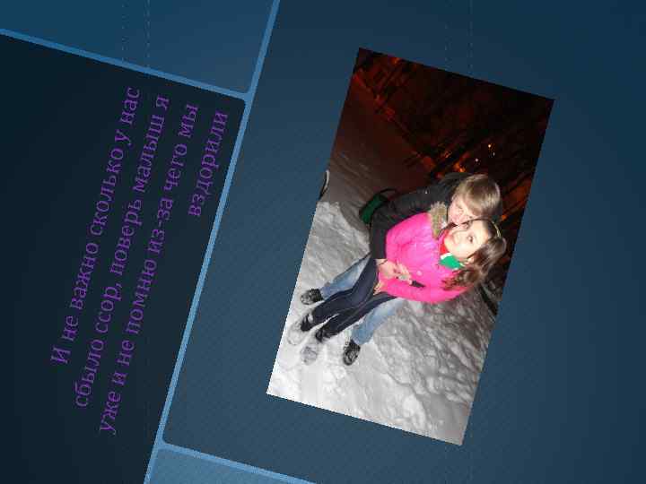 И не важн с был о с ко о ссо уже р, пов лько