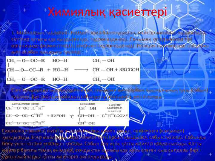 Күрделі эфирлер мен майлар презентация