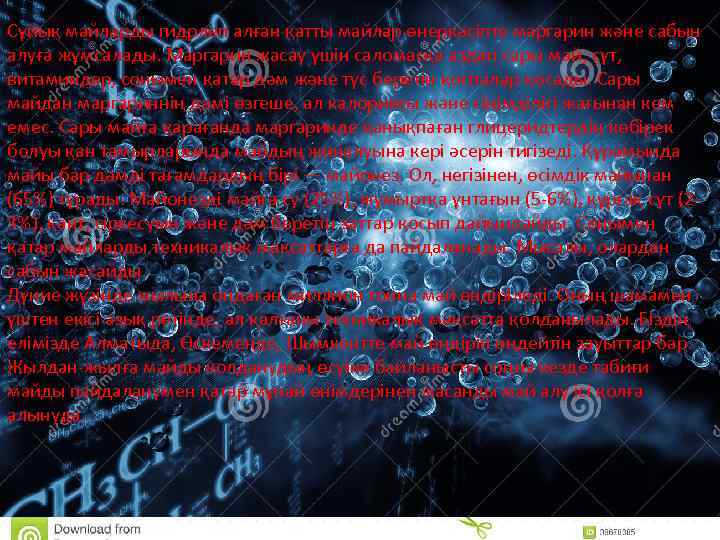 Сұйық майларды гидрлеп алған қатты майлар өнеркәсіпте маргарин және сабын алуға жұмсалады. Маргарин жасау