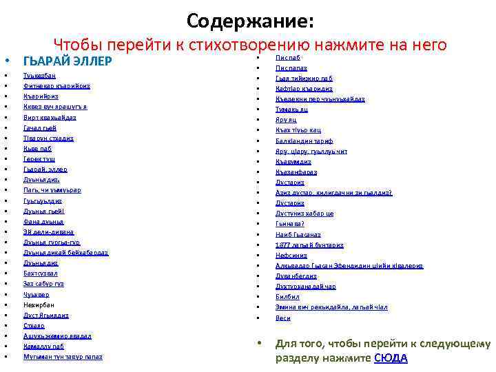 Содержание: Чтобы перейти к стихотворению нажмите на него • • ГЬАРАЙ ЭЛЛЕР • •