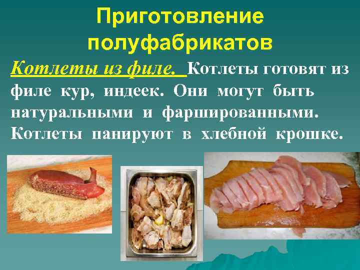 Технология приготовления блюд из мяса и птицы презентация 6 класс