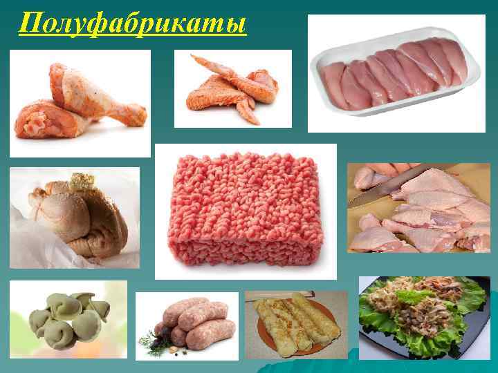 Полуфабрикаты 
