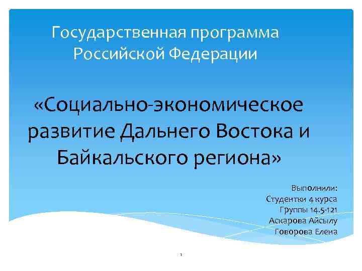 Государственная программа 1 автомобиль