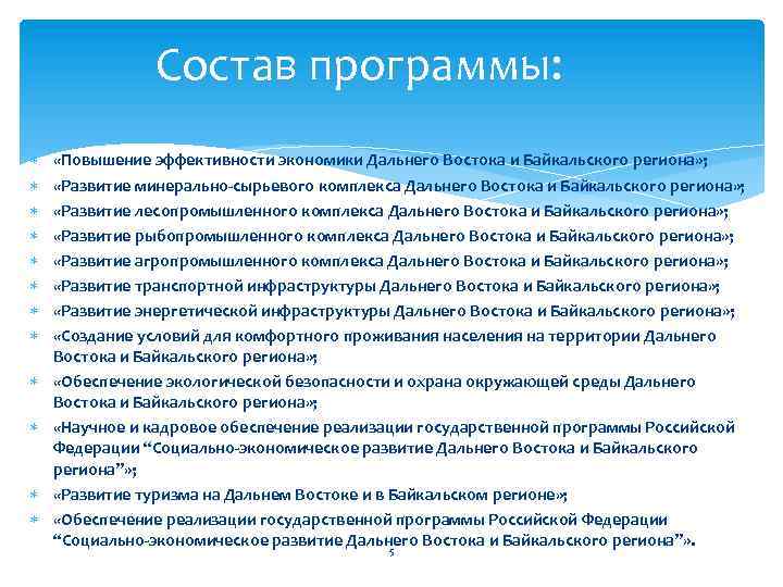 Социально экономическое развитие регионов дальнего востока