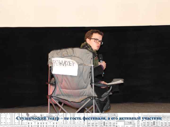 Студенческий театр – не гость фестиваля, а его активный участник 