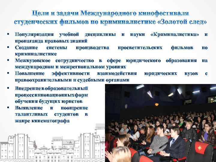 § § § Популяризация учебной дисциплины и науки «Криминалистика» и пропаганда правовых знаний Создание