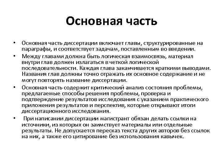 Сколько глав должно быть в проекте