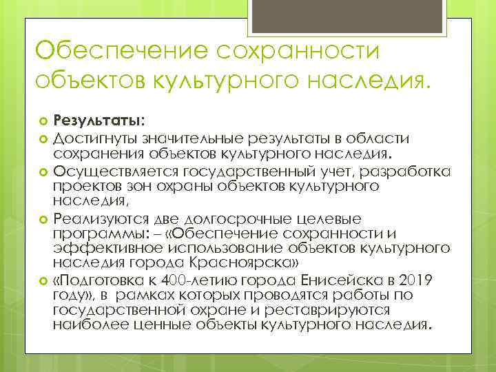 Сохранение культурного. Сохранение объектов культурного наследия. Меры по сохранению объектов культурного наследия. Меры по обеспечению сохранности объекта культурного наследия. Мероприятия по сохранению культурного наследия.