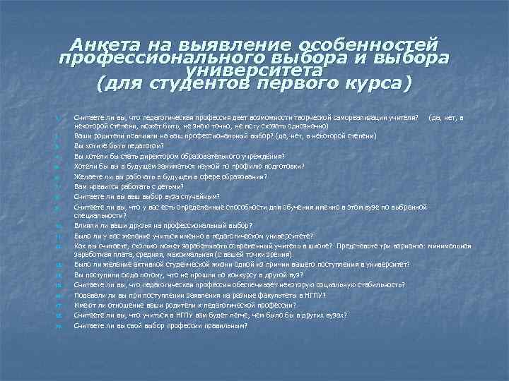 Склонность к профессиональной деятельности для анкеты в военкомат образец заполненный образец