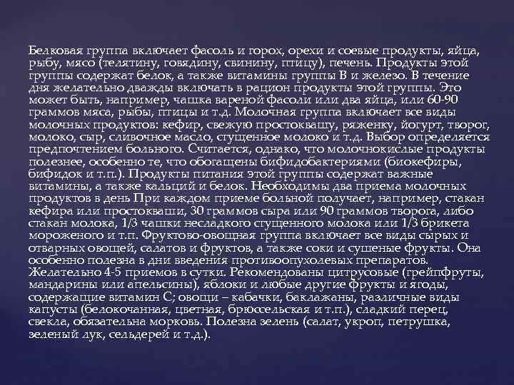 Белковая группа включает фасоль и горох, орехи и соевые продукты, яйца, рыбу, мясо (телятину,