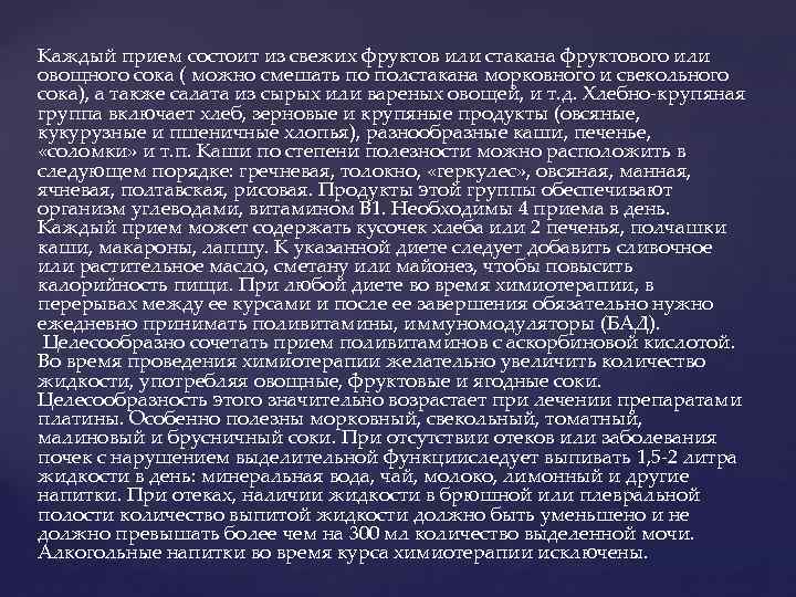 Каждый прием состоит из свежих фруктов или стакана фруктового или овощного сока ( можно