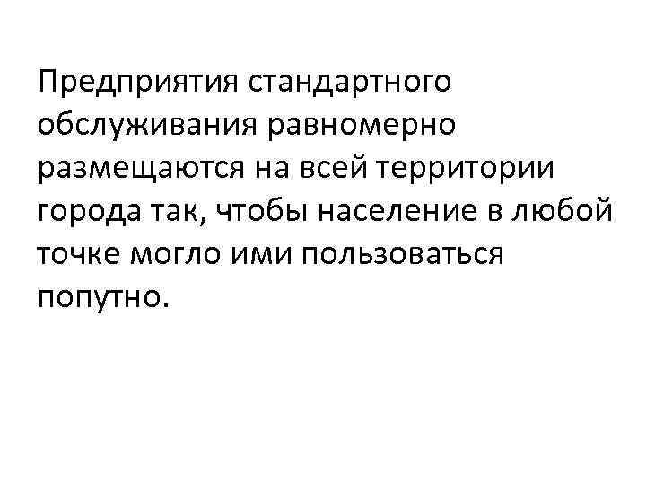 Предприятия бытового обслуживания сбо презентация