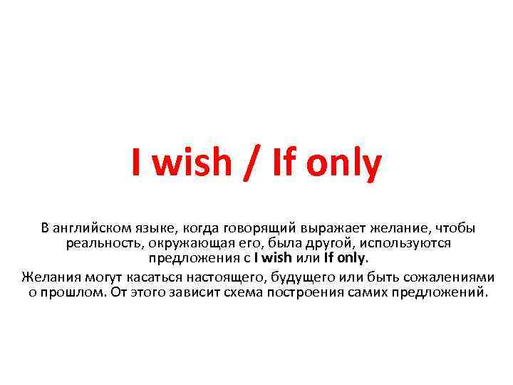 Схема i wish