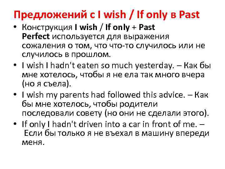 Wish grammar. Предложения с if only в английском языке. Конструкция i Wish, if only английский. Предложения с Wish в английском. I Wish предложения past perfect.