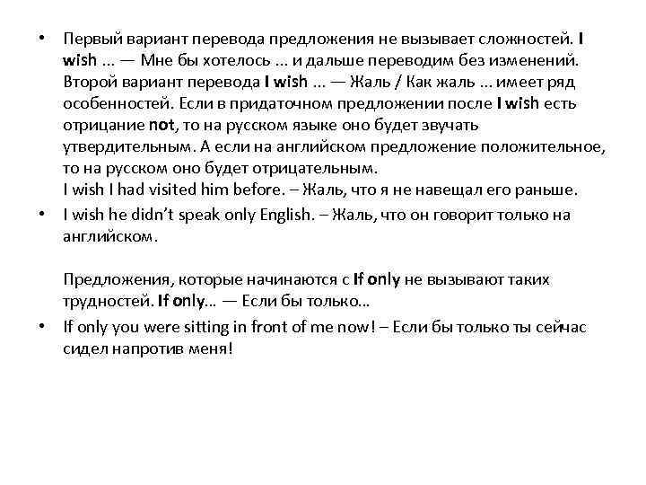 Переведите дальше. Предложения с i Wish в английском. Only предложения. Only в предложении на английском. Презентация i Wish if only 10 класс.