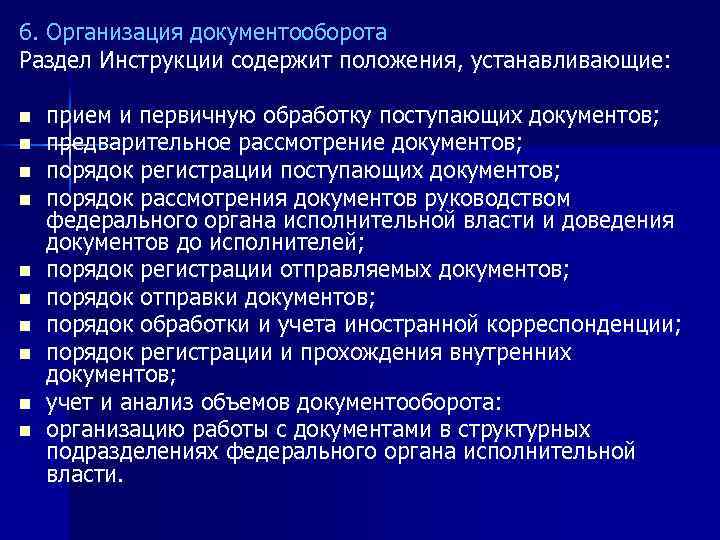 Рассмотрение документов государственными органами. Порядок предварительного рассмотрения документов.