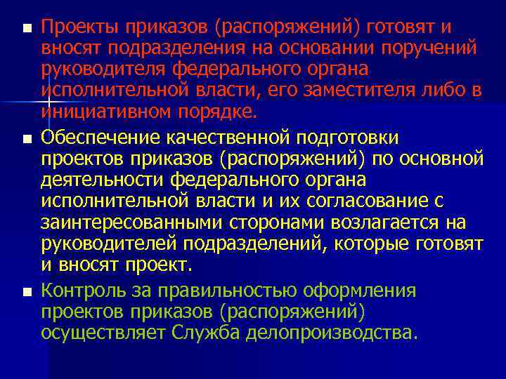 Орган межотраслевого управления который по поручению начальника готовит проекты