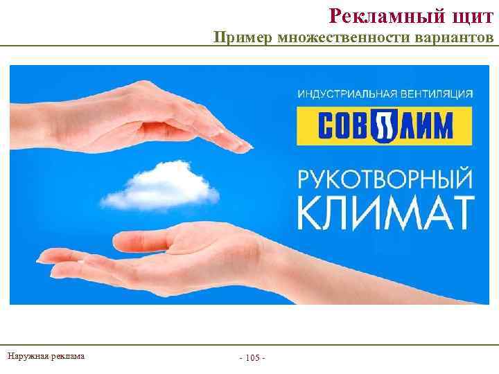 Рекламный щит Пример множественности вариантов Наружная реклама - 105 - 