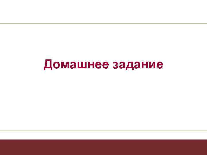 Домашнее задание Наружная реклама - 110 - 