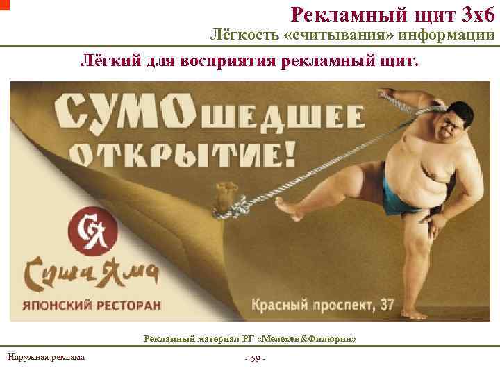 Рекламный щит 3 х6 Лёгкость «считывания» информации Лёгкий для восприятия рекламный щит. Рекламный материал