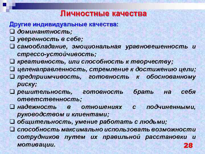 Индивидуальные возможности это. Индивидуальные качества личности. Личностные и индивидуальные качества. Индивидуально-личностные качества. Личностные качества человека.